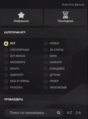 Казино 1xslot — обзор игрового каталога Фильтр игр на сайте