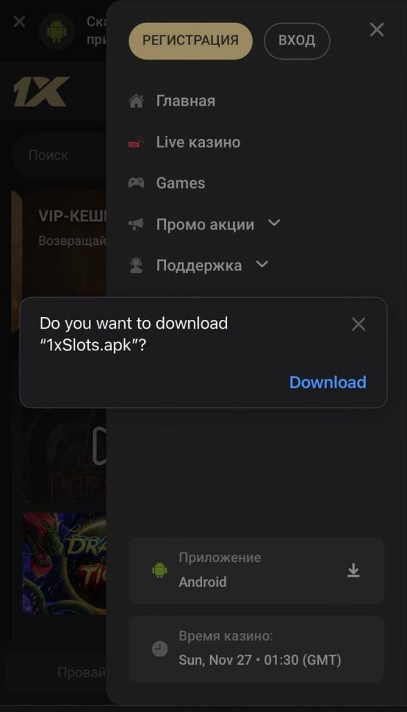 1xslots: как зарегистрироваться на сайте Скачать приложение на Андроид