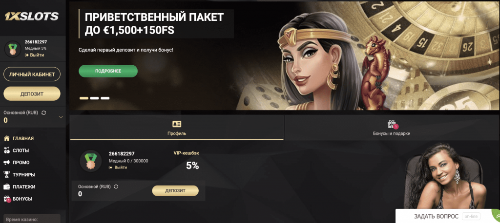 1xslots: как зарегистрироваться на сайте официальный сайт – главная страница