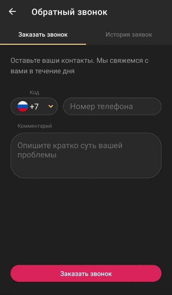 Контакты 1xslots Обратный звонок