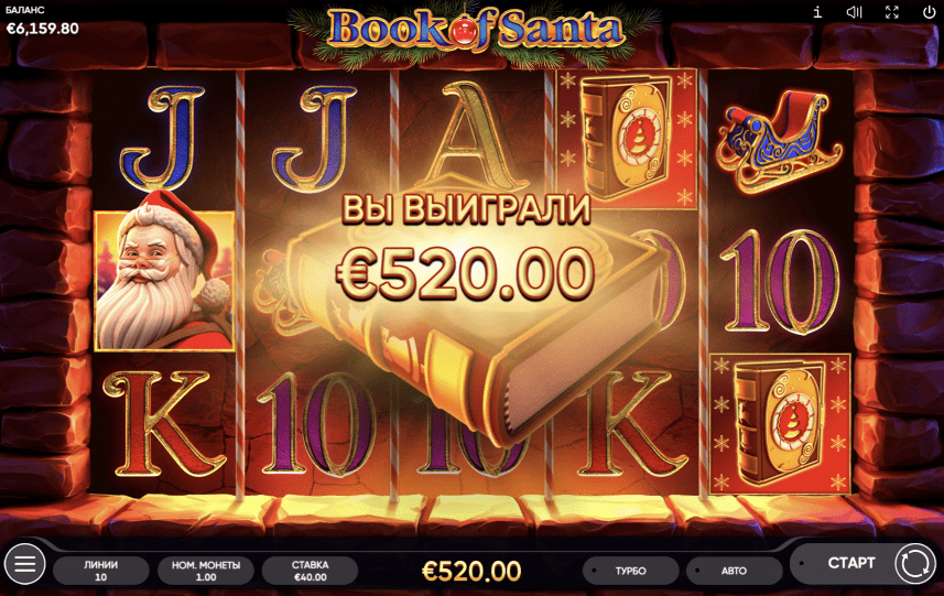 Book of Santa игровой автомат выишрыш